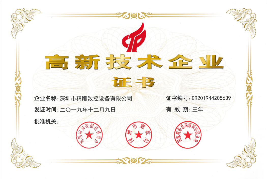復審通過/國家高新技術企業