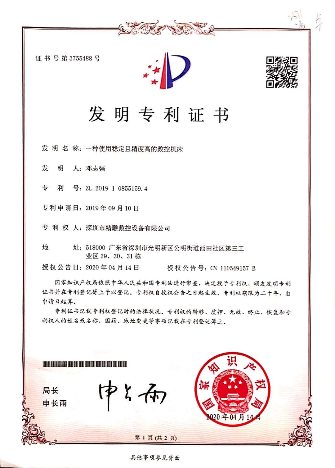 取得發明專利授權