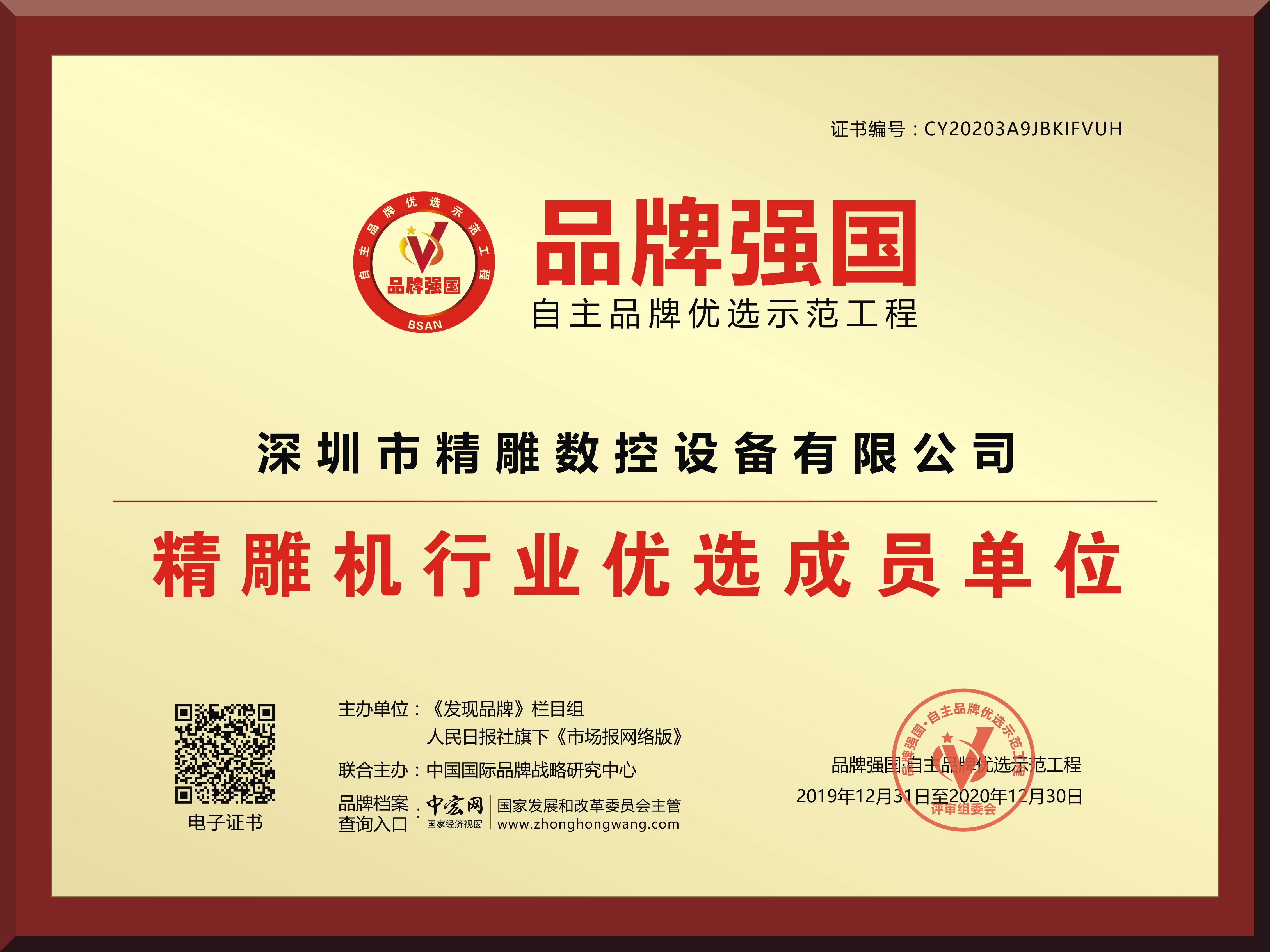 精雕機行業優選成員單位